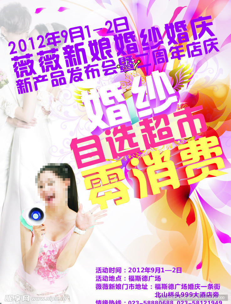婚纱婚庆公司宣传DM单