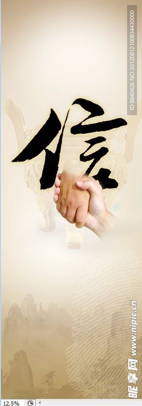 企业文化 诚信
