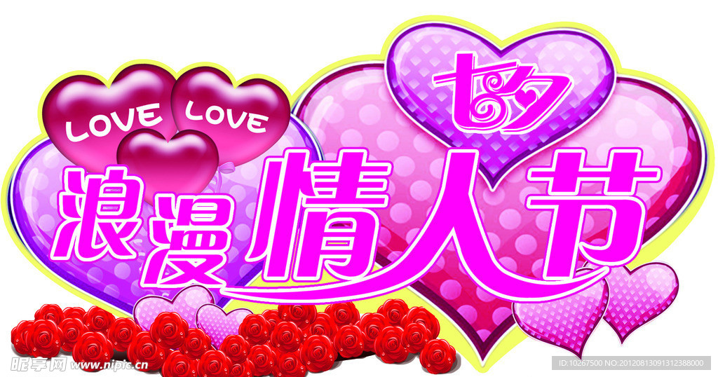 七夕浪漫情人节