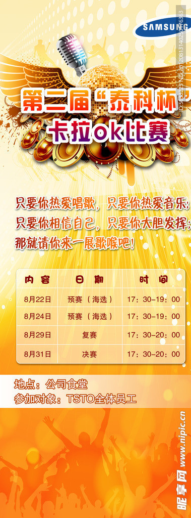 卡拉OK比赛易拉宝