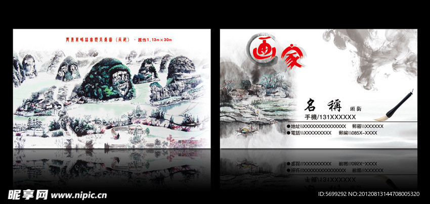 水墨画名片