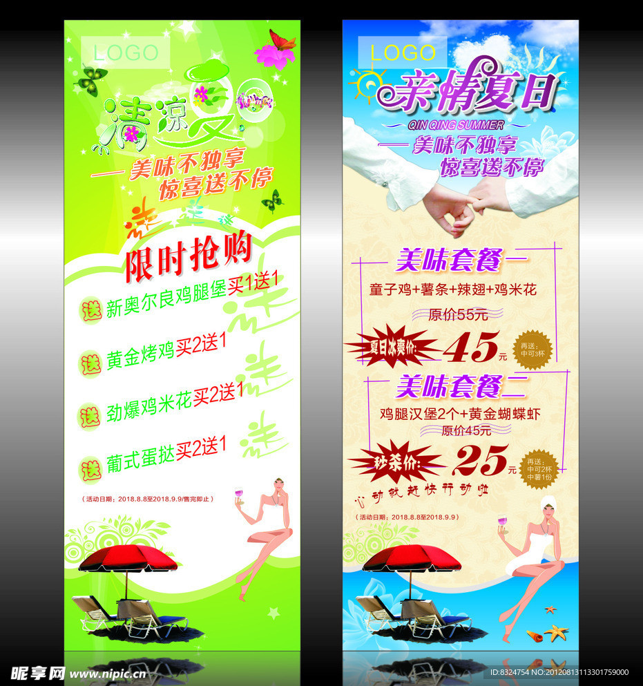 夏日X展架
