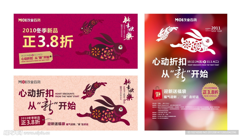 百货元旦主题推广形象