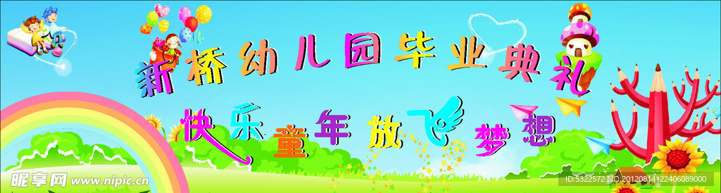 幼儿园毕业典礼