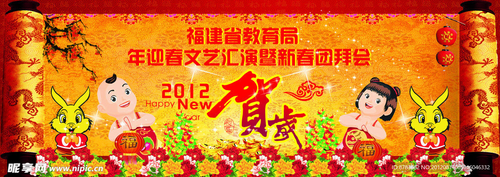 2012年春节展板设计