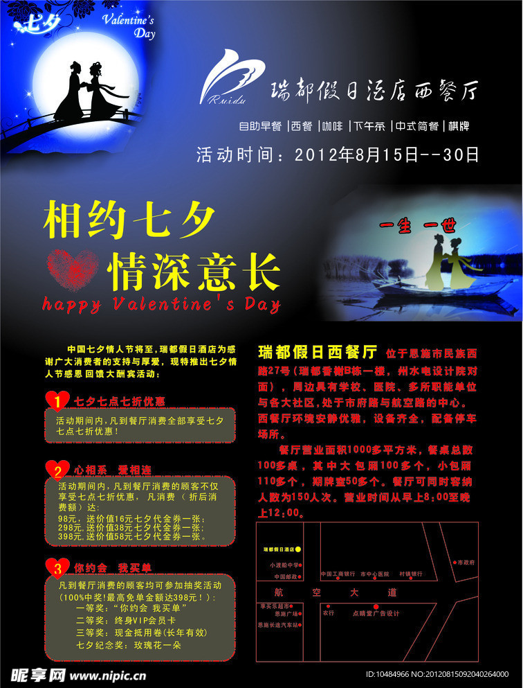 七夕情人节传单DM