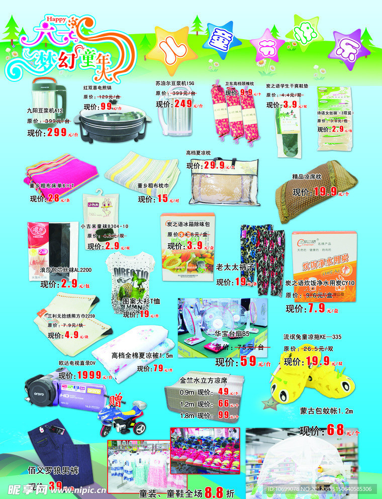 超市DM六一儿童节促销刊