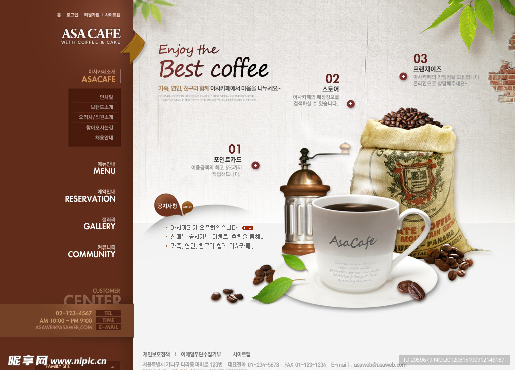 经典咖啡屋网站模板