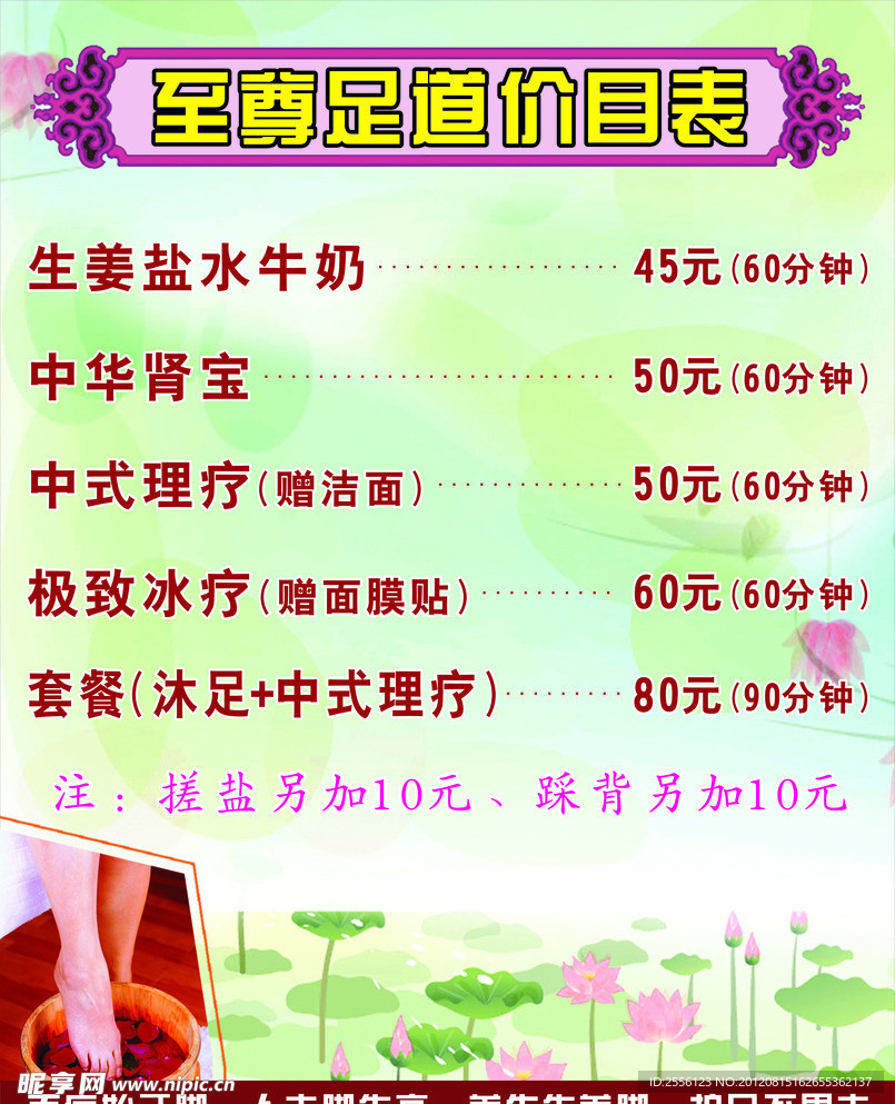 足道价目表