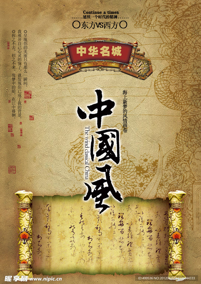 中国风卷轴海报