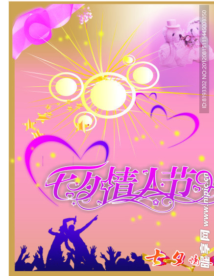 情人节背景素材海报
