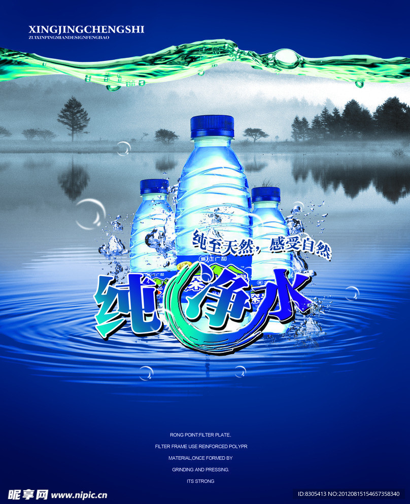 纯净水海报