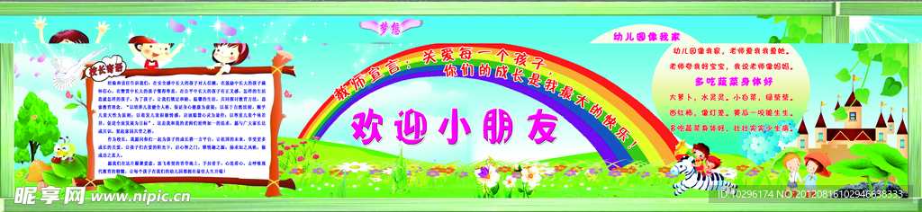 幼儿园文化墙 幼儿园图片