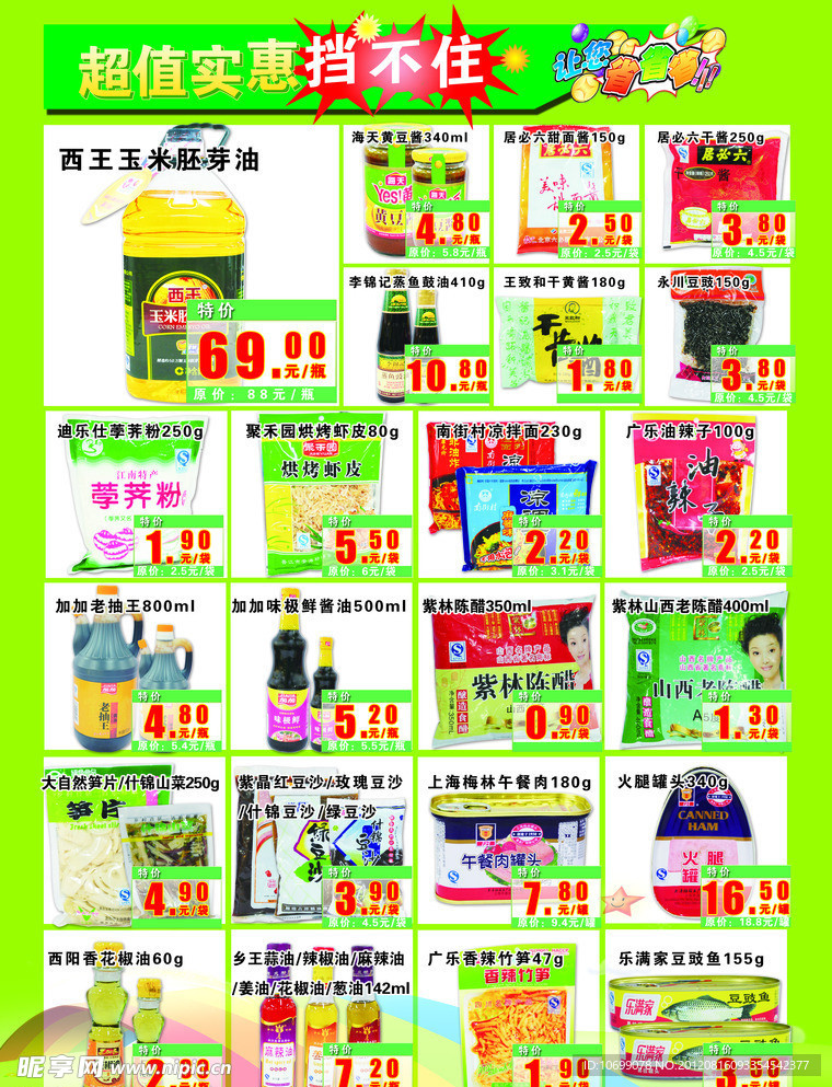 超市DM六一儿童节促销刊
