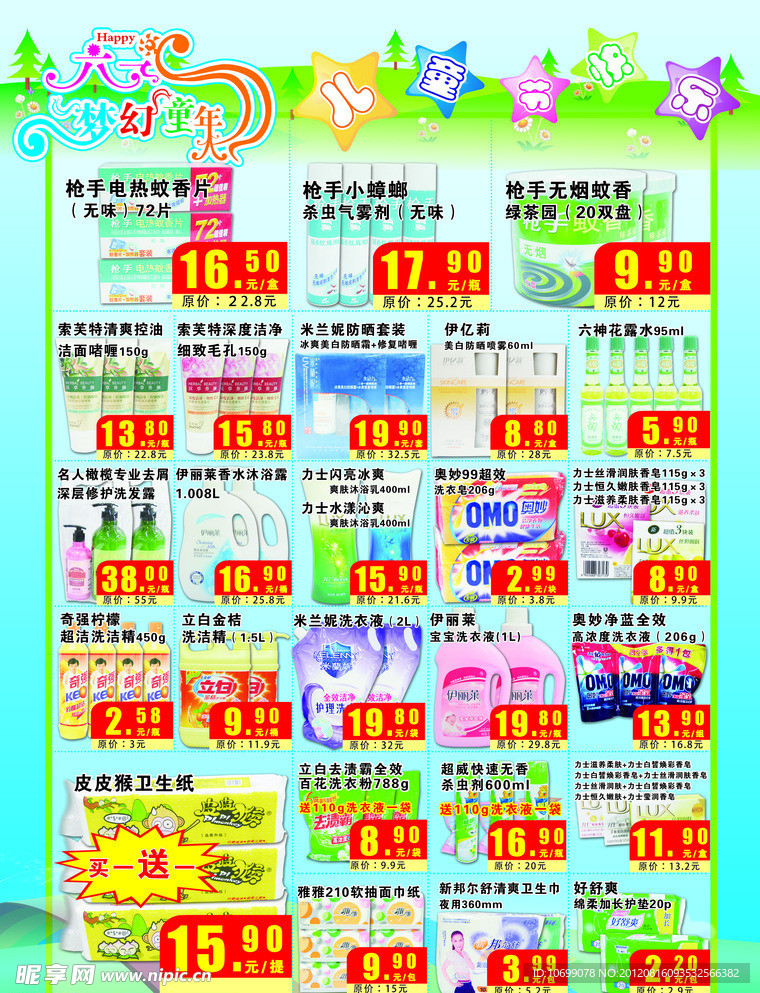 超市DM六一儿童节促销刊