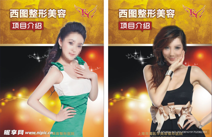 高档整形美容封面
