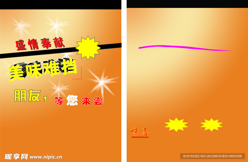 传单模板设计