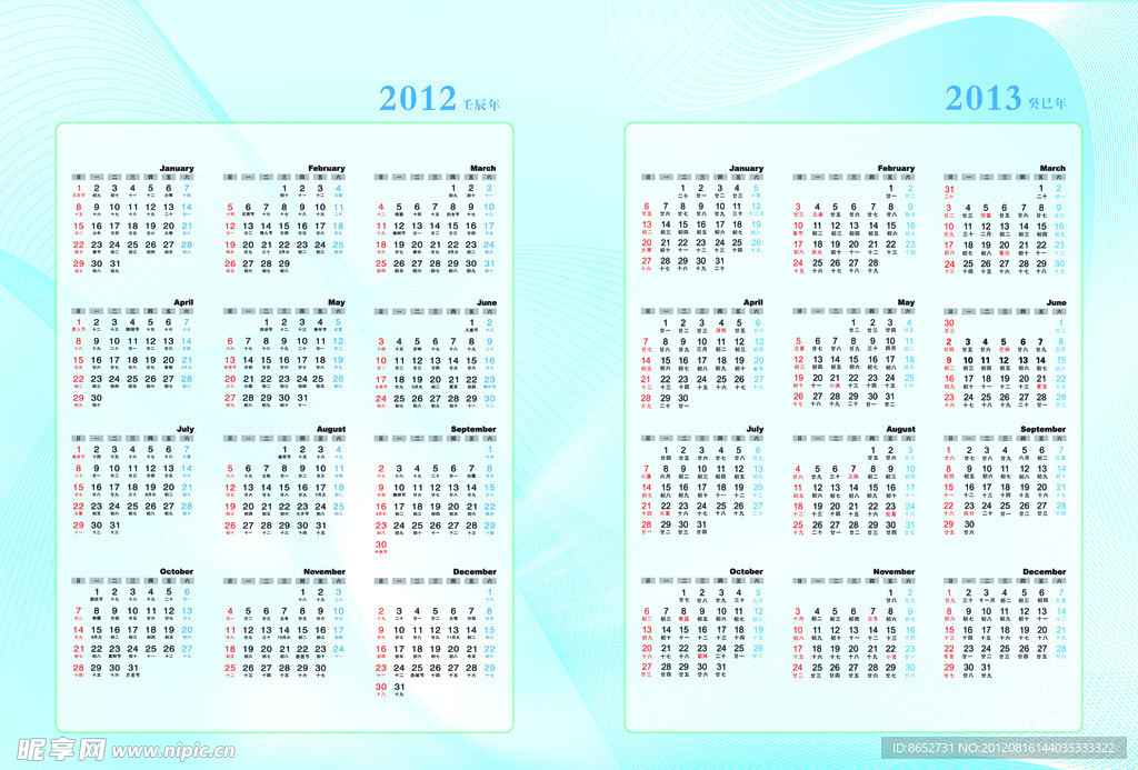 2012 2013年日历
