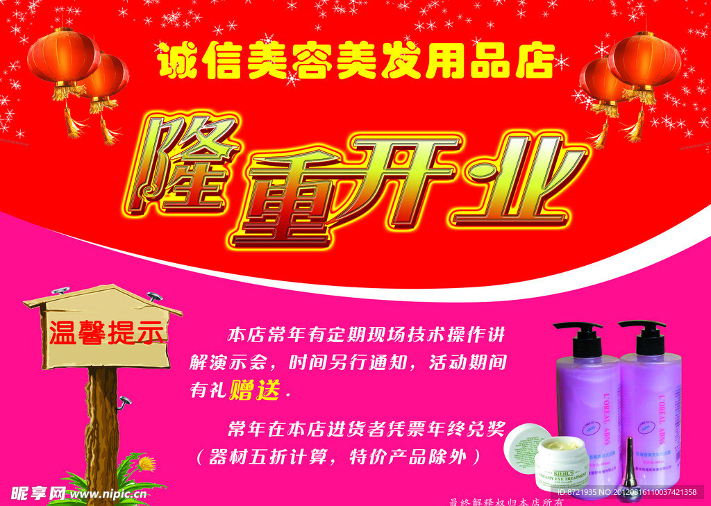 美容美发用品