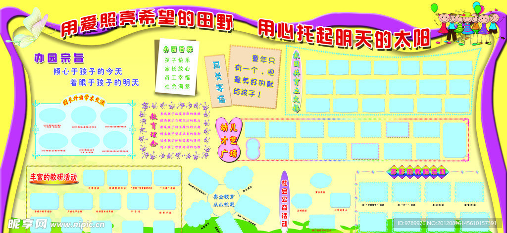 幼儿园宣传展板