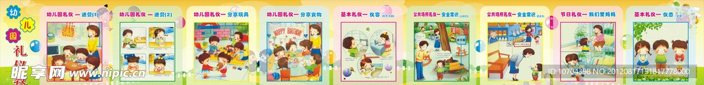 幼儿园礼仪教育