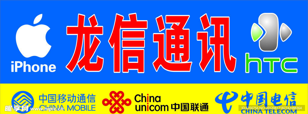 手机店招牌