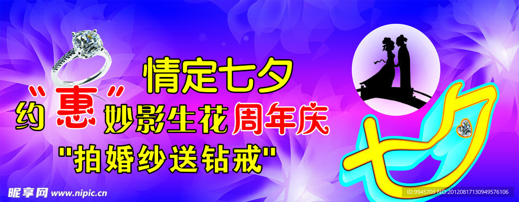 情定七夕妙影生花