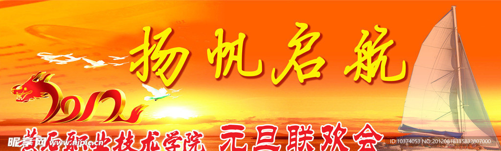 元旦晚会背景墙