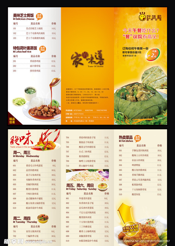 快餐 外卖宣传单