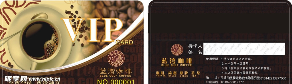 咖啡会员卡