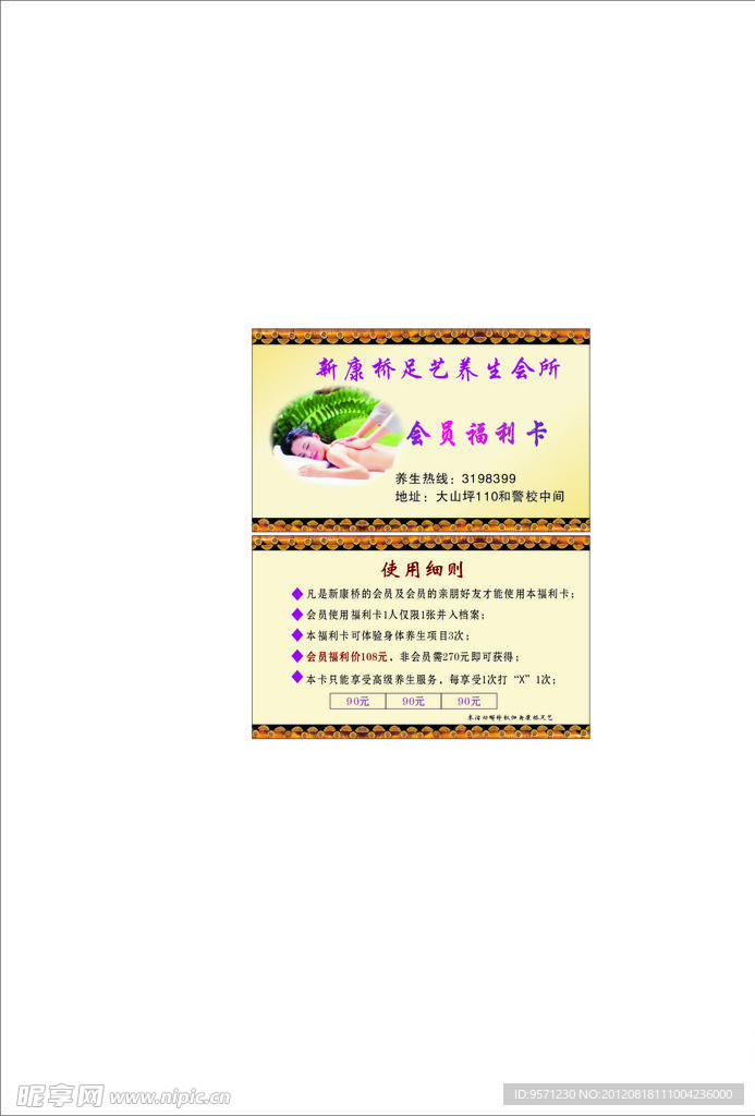 新康桥会所福利卡