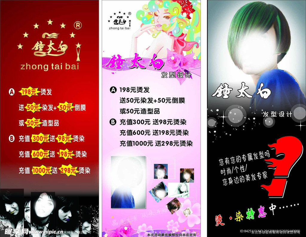 三款美发店易拉宝