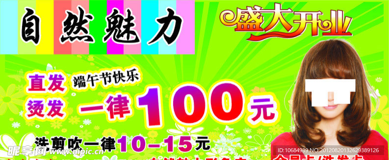 理发店开业宣传单