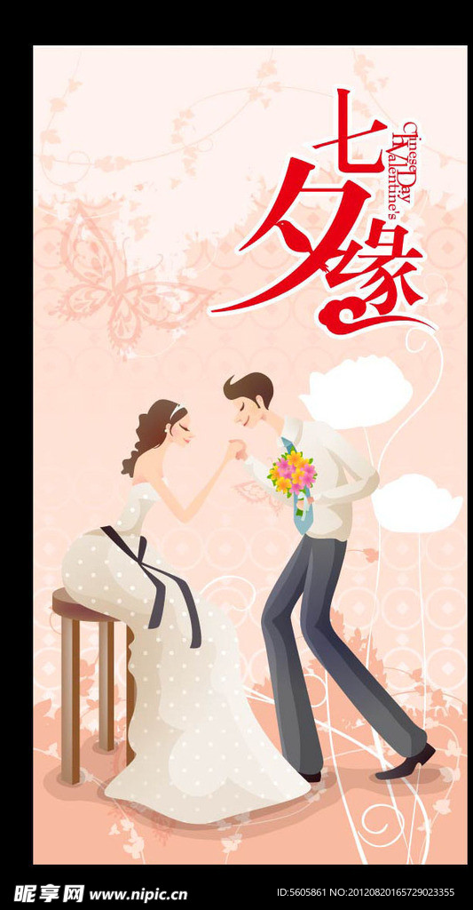 七夕缘