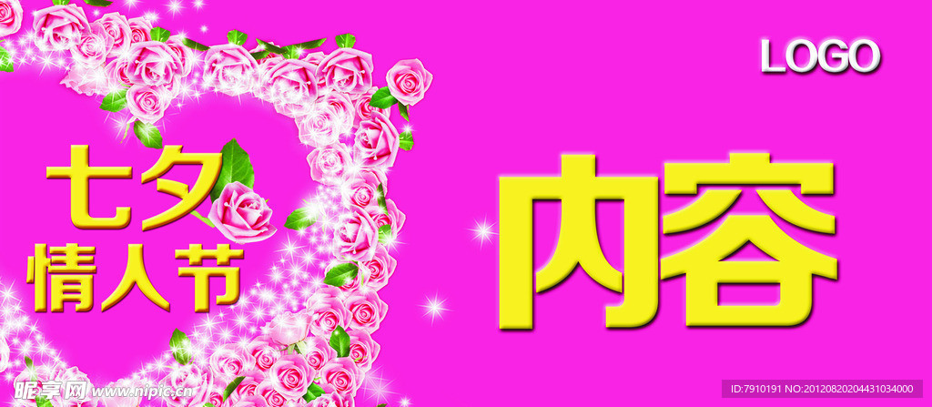 七夕情人节模版