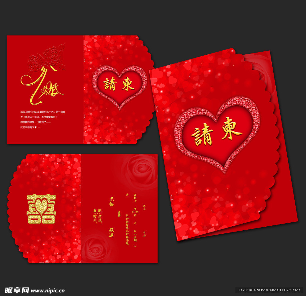 结婚请帖