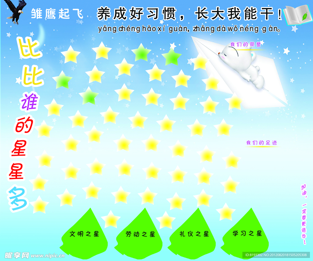 小学展板设计