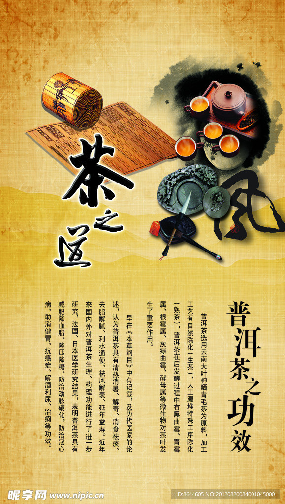 中国风茶之道展板