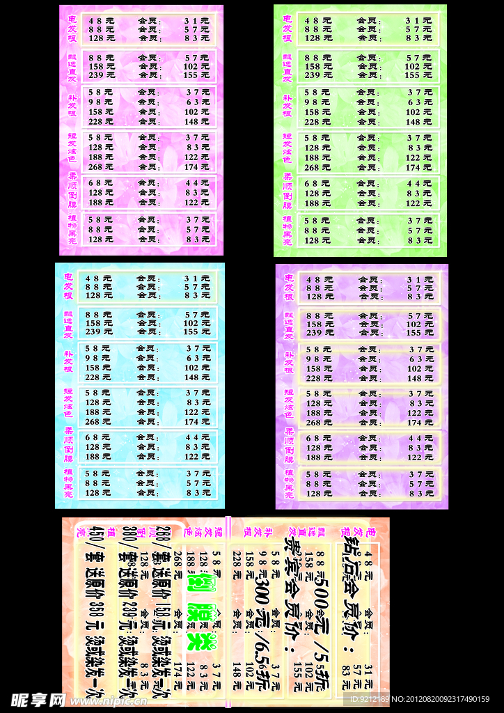 价目表 美发价目表