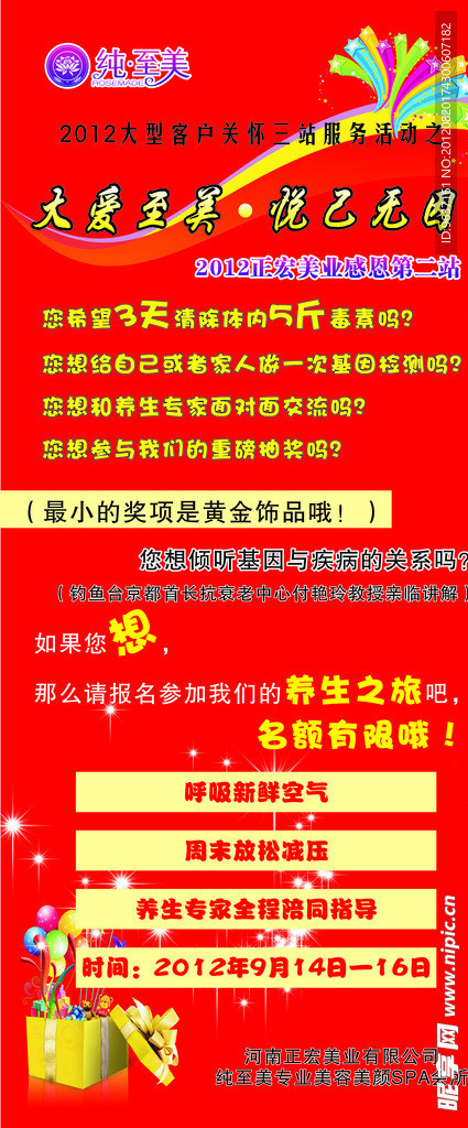 红色 喜庆 展架 活动 美容院