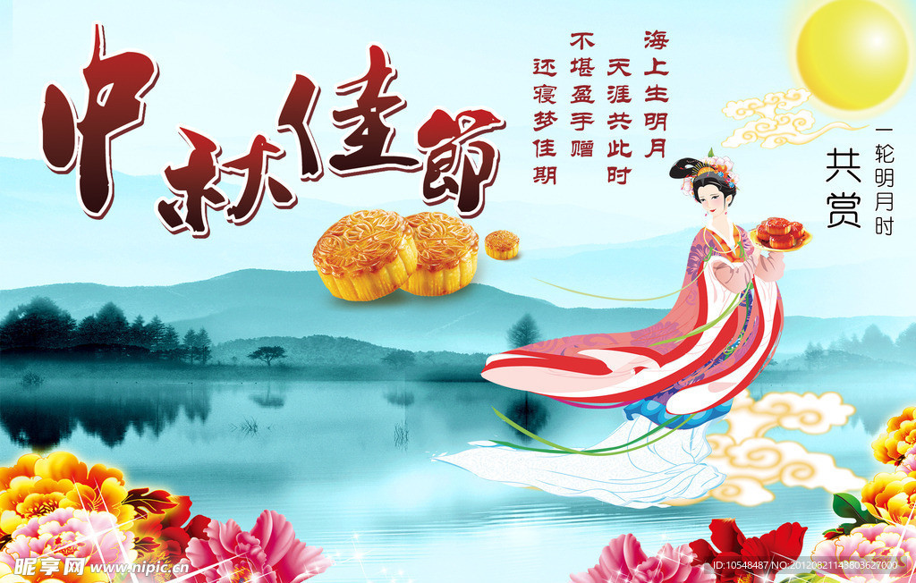 中秋节图片