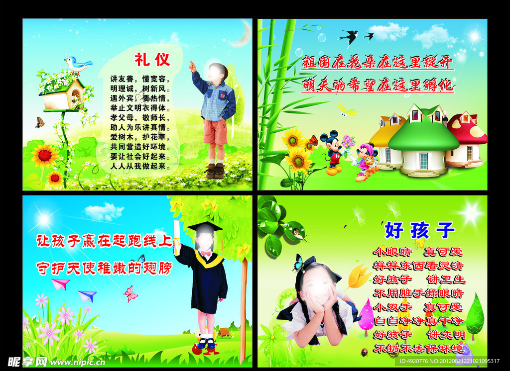 幼儿园文化墙