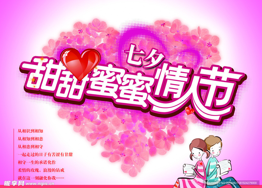甜蜜七夕情人节吊旗