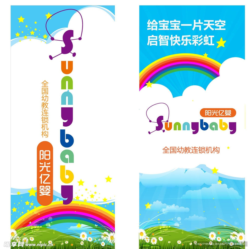高清幼儿园矢量图