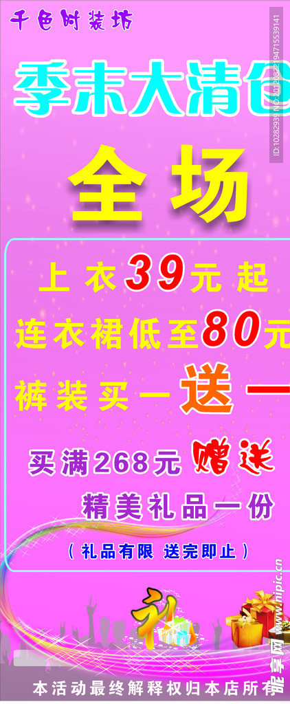X展架 服装X展架