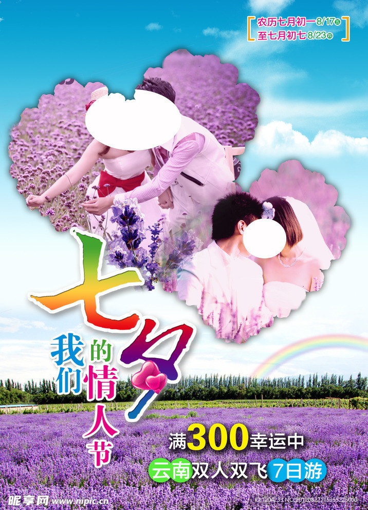 七夕情人节封面