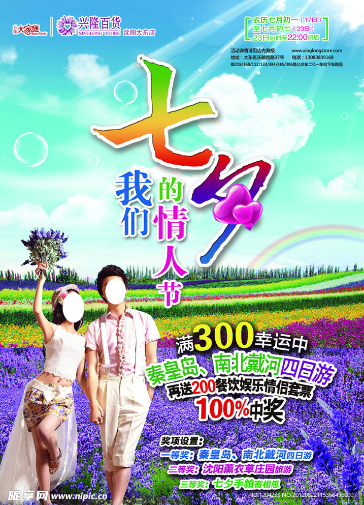 七夕情人节封面