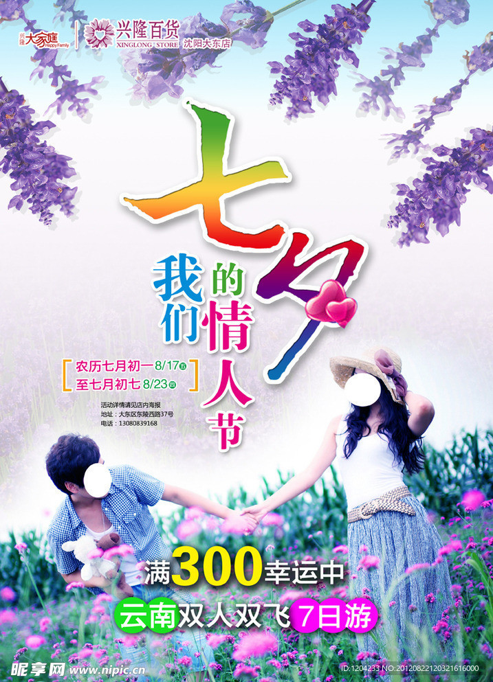 七夕情人节封面