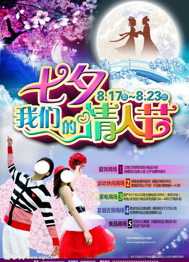 七夕情人节封面