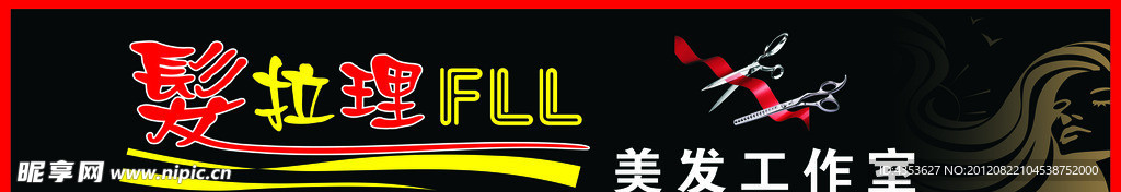 美容美发门头